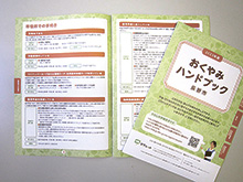 死去時の手続き一覧できる冊子