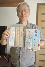 箸袋の魅力を本に