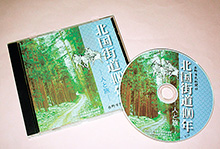 長野市民新聞社発行・北国街道400年ー人と旅ー