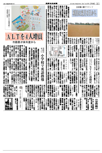 2015年９月26日2面、長野市民新聞紙面紹介