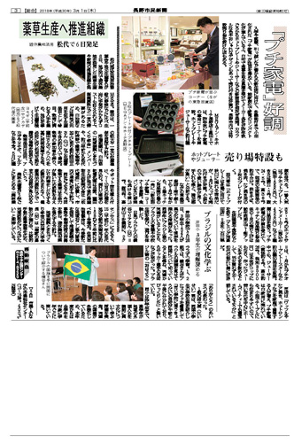2015年９月26日3面、長野市民新聞紙面紹介