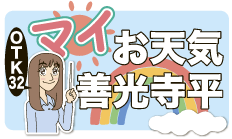 長野市民新聞で連載、「マイお天気善光寺平」。