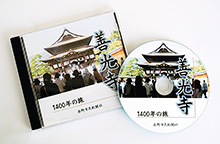 長野市民新聞社発行・善光寺1400年の旅